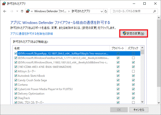 「設定の変更」ボタンをクリック