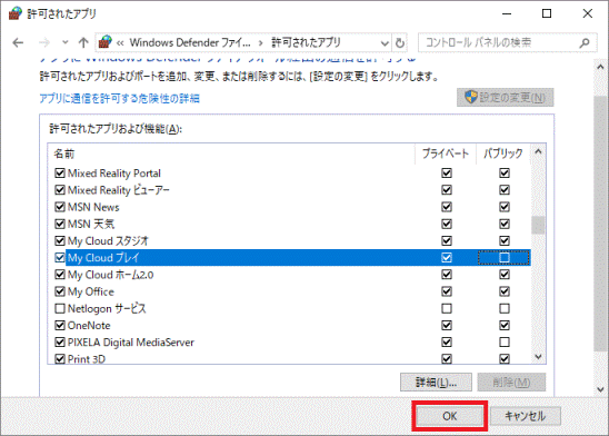 「OK」ボタンをクリック