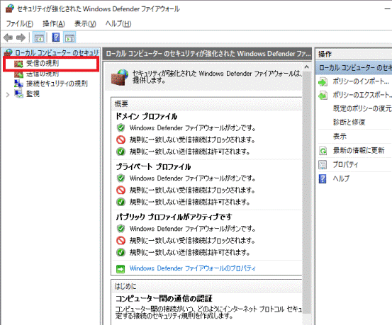 「受信の規則」をクリック
