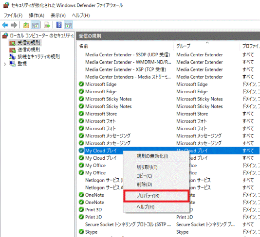 「MyCloudプレイ」を右クリックし、表示されるメニューから「プロパティ」をクリック