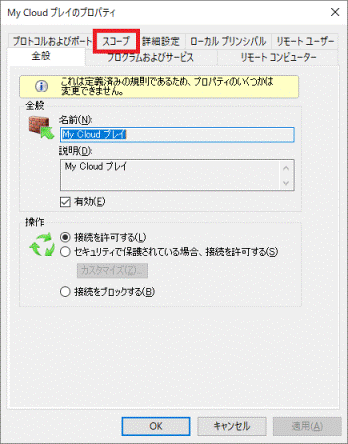 「スコープ」タブをクリック