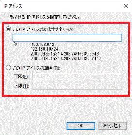 「一致させる IP アドレスを指定してください」と表示