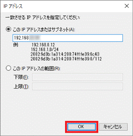 「OK」ボタンをクリック