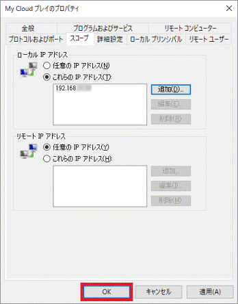 「OK」ボタンをクリック