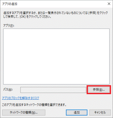 「参照」ボタンをクリック