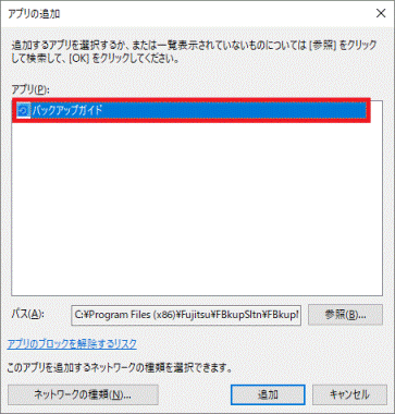 「アプリ」の一覧から、追加したアプリをクリック
