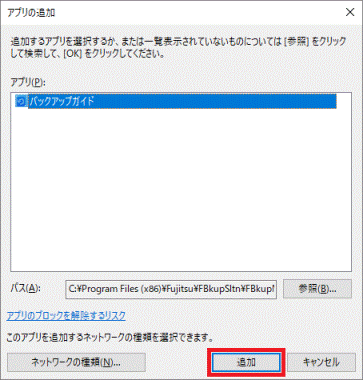 「追加」ボタンをクリック