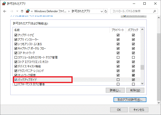 追加したアプリが表示されていることを確認