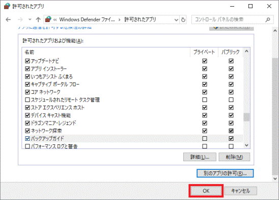 「OK」ボタンをクリック