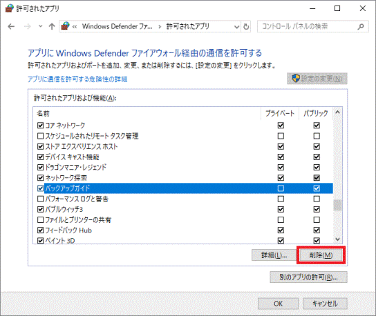 「削除」ボタンをクリック