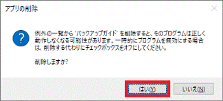 「はい」ボタンをクリック