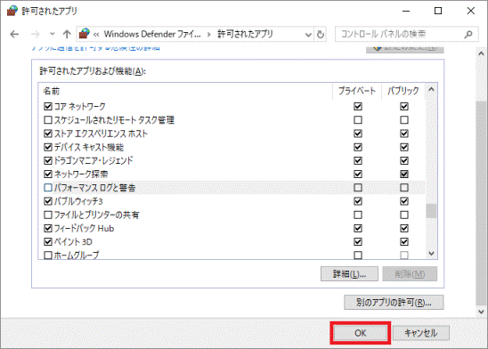 「OK」ボタンをクリック