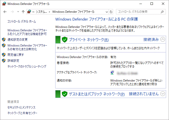 「Windows Defender ファイアウォール」が表示