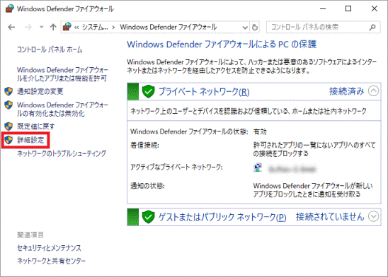 富士通q A Windows 10 Windows Defender ファイアウォールでアプリごとに通信を許可 ブロックする方法を教えてください Fmvサポート 富士通パソコン