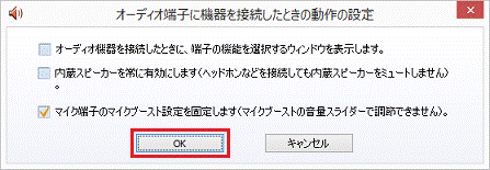 「OK」ボタンをクリックします。