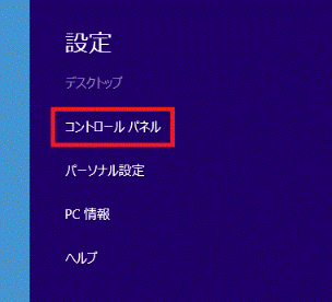 「コントロールパネル」をクリックします。