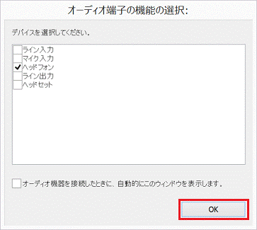 「OK」ボタンをクリックします。