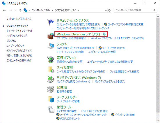 かてごり「Windows Defender ファイアウォール」