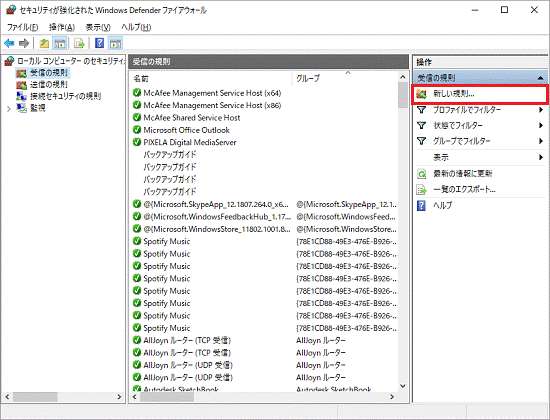 「新しい規則」をクリック