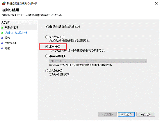 「ポート」をクリック