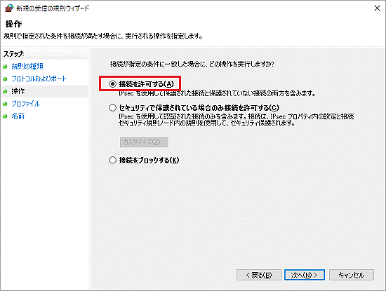 「接続を許可する」をクリック