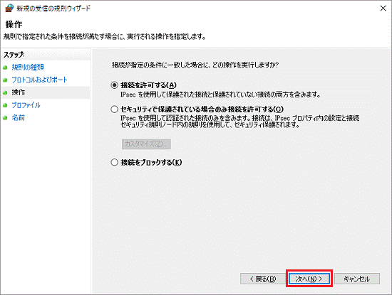 「次へ」ボタンをクリック