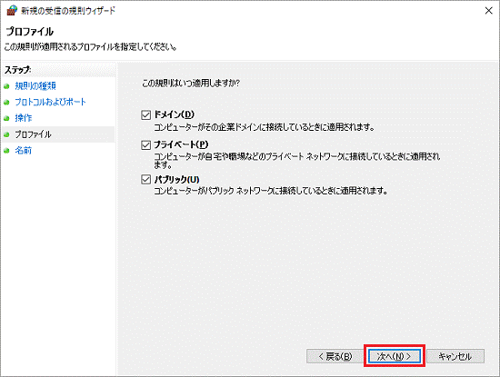 「次へ」ボタンをクリック