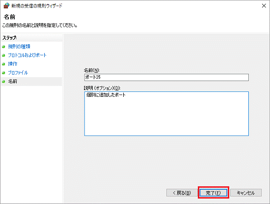 「完了」ボタンをクリック