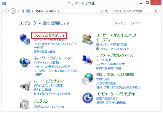「システムとセキュリティ」をクリック
