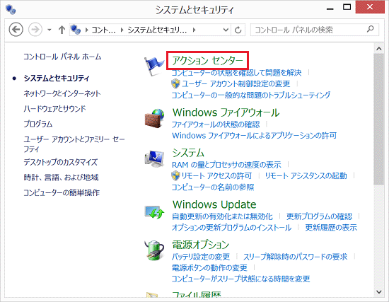 「アクションセンター」をクリック