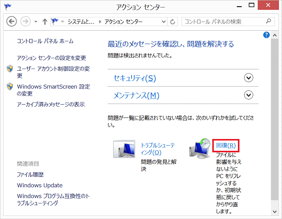 「回復」をクリック