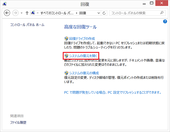 「システムの復元を開く」をクリック
