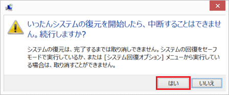 「はい」ボタンをクリック