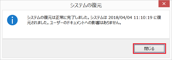 「閉じる」ボタンをクリック