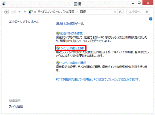 「システムの復元を開く」をクリック