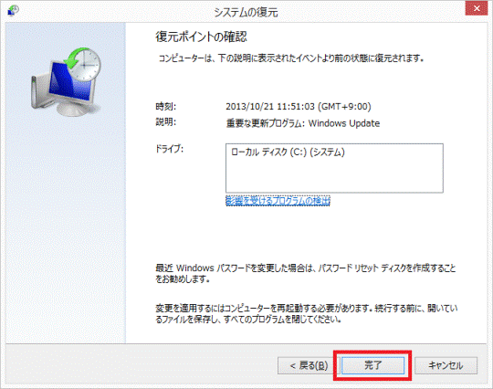 富士通q A Windows 8 1 8 システムの復元を実行する方法を教えてください Fmvサポート 富士通パソコン