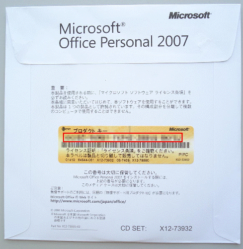 富士通q A Office 07 プロダクトキーがどこにあるか分かりません Fmvサポート 富士通パソコン