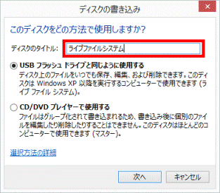 ディスク名を入力