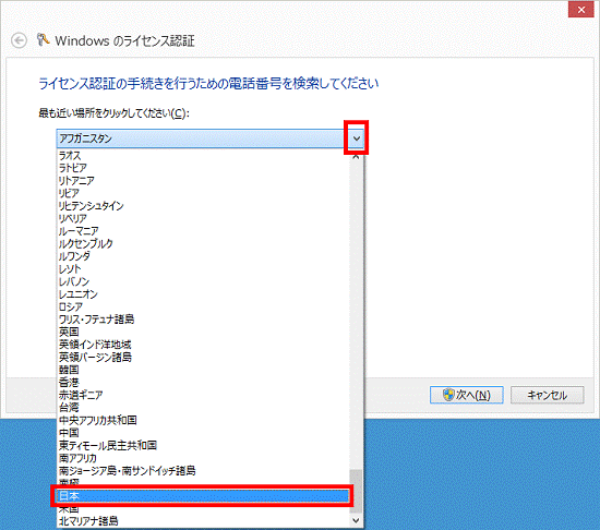 「日本」を選択