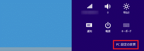 PC設定の変更