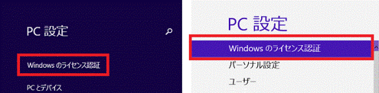 Windows のライセンス認証