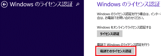 電話でのライセンス認証