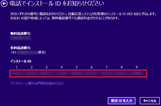 インストールID