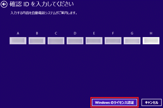 Windows のライセンス認証