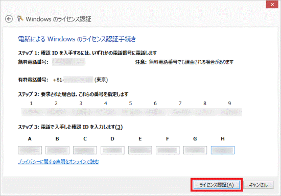 ライセンス認証
