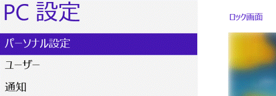 「Windows のライセンス認証」と表示されなくなったことの確認