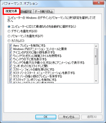 「視覚効果」タブをクリック