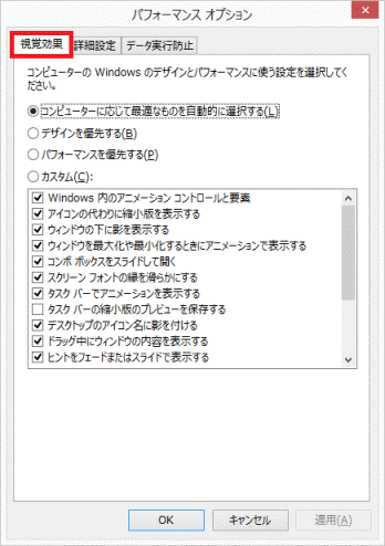 富士通q A Windows 8 1 アイコンの名前から影を消す方法を教えてください Fmvサポート 富士通パソコン