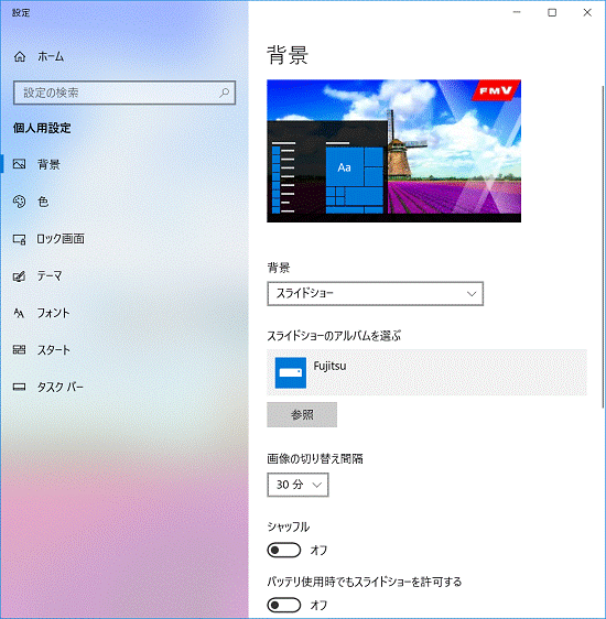 富士通q A Windows 10 設定の画面がにじんだように表示されます Fmvサポート 富士通パソコン