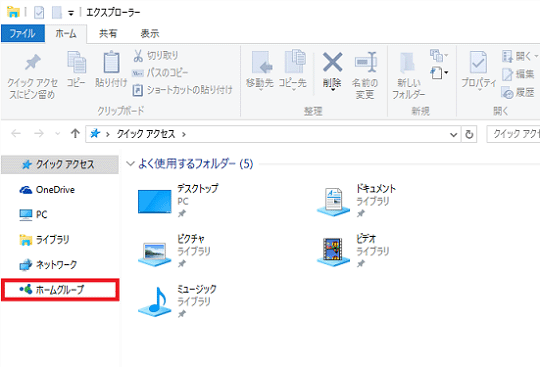 ホームグループをクリック